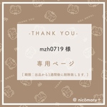 フレークシール￤mzh0719様