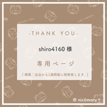 フレークシール￤shiro4160様