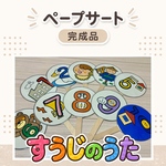 〖完成品〗すうじのうた〖ペープサート〗