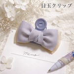 ＼２点セット／ リボン 目玉クリップ クリップ 文房具 プチギフト パール