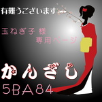 【玉ねぎ子様専用ページ】かんざし「三味線」オリジナル
