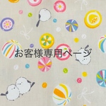 お客様専用ページ
