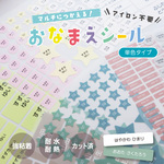 【単色タイプ】アイロン不要！お名前シール　耐水 耐熱 強粘着　入園　入園準備　入学準備　幼稚園　保育園　小学校　男の子　女の子　おしゃれ　北欧　日本製