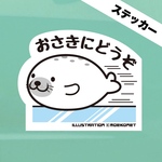 アザラシ*お先にどうぞステッカー
