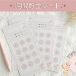 【4種♡6枚】月間貯金シート A6 マットラミネート バインダー貯金 推し活 くま ピンク