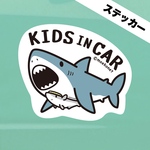 コバンザメ＆ホホジロザメ【KIDS IN CAR/キッズインカー】ステッカー