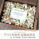 【A4、80本分】ゲスト参加型結婚証明書50～名様分✴︎White A4サイズ