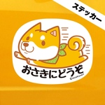 柴犬*お先にどうぞステッカー