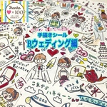送料込)Bウェディング編☆手描きシール☆日記やアルバムに