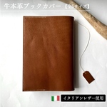 【送料込み】牛本革ブックカバー　イタリアンレザー・ミッスーリ使用　全5サイズ　
