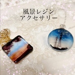 風景レジンアクセサリー鉄塔
