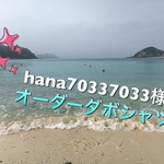 hana70337033様オーダー　ダボシャツ　
