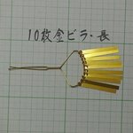 簪パーツ★10枚･金＊長ビラ／1個