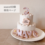 soave03様専用ページ　クレイお名前アイシンクッキー