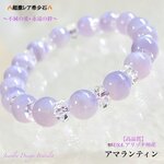 《超》🔥激レア希少石🔥アマランティン⭐️天然石ブレスレット💫限定再販売❗️