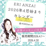 【データ納品カレンダー】4月始まり🌸『ERI女将の休日』一年間カレンダー[2026.4〜2027.3］
