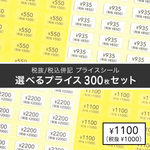 【税抜・税込 併記】選べる！プライスシール　400枚セット（透明地・白地） 10×5mm  値段　価格　税込価格　税抜価格　