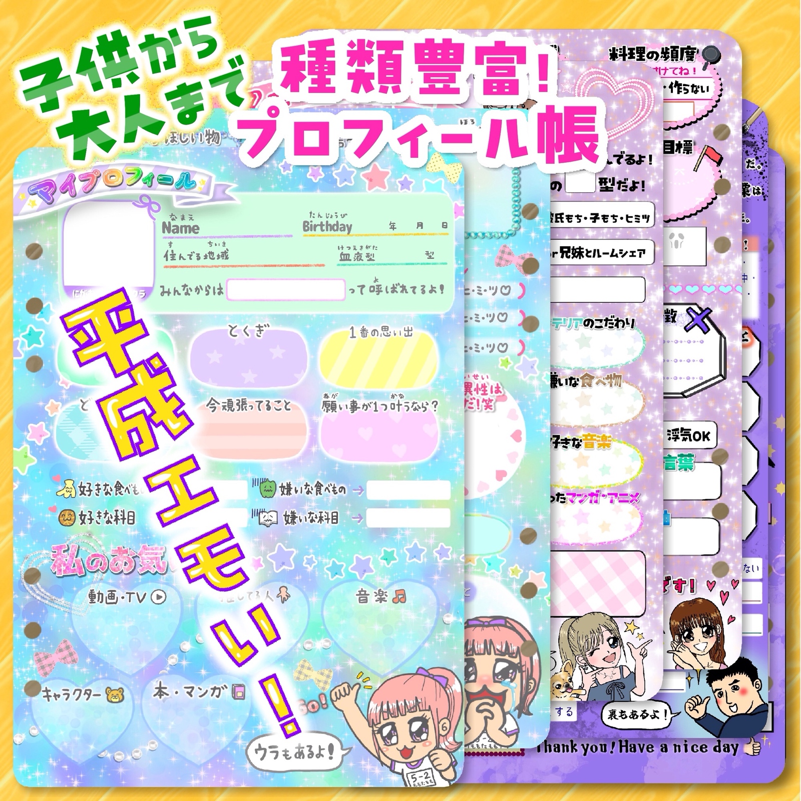 プロフィール帳の記入カード大人女子用10枚セット（A5サイズ6穴