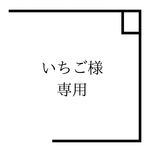 お客様専用ページ