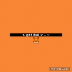 お客様専用ページ