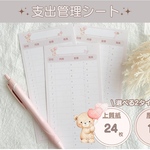 【3種♡】支出管理シート A6 バインダー貯金 推し活 家計管理 ピンク くま