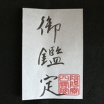 ☯陰陽師・御鑑定　[qjl8a2]　鑑定20分☯
