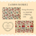 【36】A4デザインペーパー 両面　vintage strawberry②