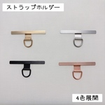ストラップホルダー