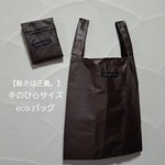 【M size】集めたくなる♥ 手のひらsizeのecoバッグ / 軽量・コンパクト・ワンマイルにも