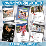 年賀状や出生ハガキにインスタグラム風ポストカード(通信面印刷のみ)【送料込み】