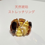 天然琥珀　ストレッチリング　#16-#18