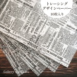 デザインペーパー　sunflower(トレーシングペーパー)