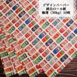 デザインペーパー　レトロ缶（ロール紙）