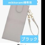 mikitorami様専用 メガネケース