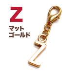 チャーム｜Alphabet-Z｜マットゴールド