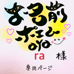 [コピー]   お名前ポエム♡記念日♡誕生日♡サプライズに