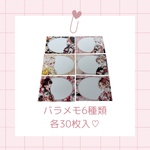 【4/4(土)20:00販売開始】cotton melody / バラメモ / 和柄メモ 【単品販売】