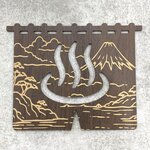 【送料無料】温泉のれん風 和風木目プレート（富士山デザイン）銭湯サイン お風呂看板 表示板 案内板