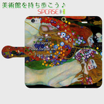 【オーダーメイド】手帳型スマホケース／グスタフ・クリムト - 水蛇 II