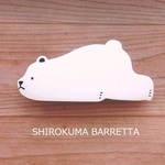 シロクマ ミニバレッタ