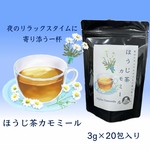 【お茶×〇〇】眠りに誘う癒しの味わい♪ほうじ茶カモミール　ティーバッグ 3g×20個