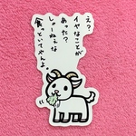 『とつぜんの、ヤギ』ステッカーS