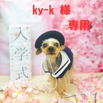ky-k様専用ページ♡