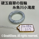 No.1586 硬玉翡翠の指輪 ◆ 糸魚川 小滝産 ◆ 天然石