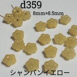 10個 100円 8mm × 8.5mm シャンパン イエロー かすみ草 金木犀 ガラス ビーズ パーツ 5花弁 5枚花 フラワー 花 素材 材料 黄色 紫陽花 d359