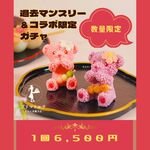 3周年記念♡幻のオンラインガチャ