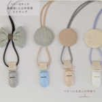 【補聴器/人工内耳ストラップ】ベビー＆キッズ☆くしゅくしゅとステッチ