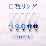 ブルー系のステッチマーカー