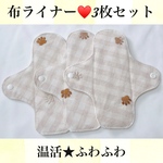 早い者勝ち♥️翌日発送♥️3枚セット♥️布ライナー♥️布ナプキン♥️肉球♥️韓国生地