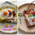 【miniaturedaisuki様専用ページ】パスケース2個♪